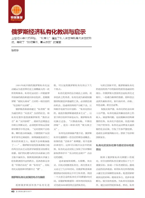 俄罗斯经济私有化教训与启示