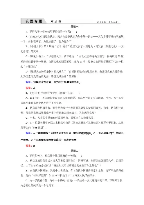 高考语文(全国通用)一轮复习 对点练3 Word版含解析.doc