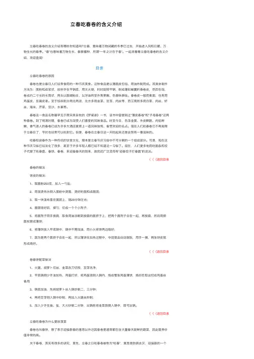 立春吃春卷的含义介绍