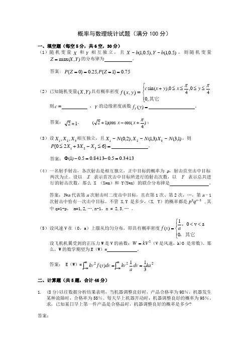 概率论与数理统计试题2 (有答案)