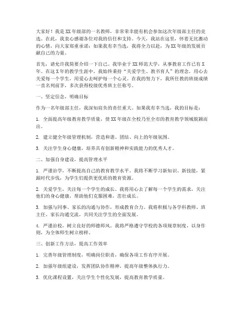 年级部主任竞选演讲稿