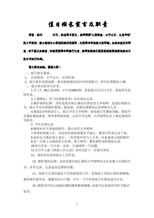 值日班长宣言及职责