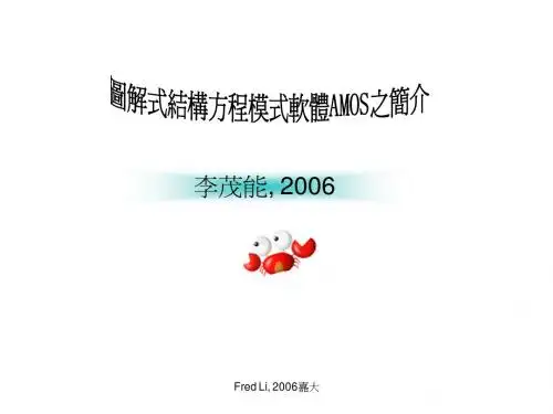 amos软件使用与举例PPt讲义
