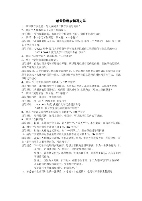 就业推荐表填写方法