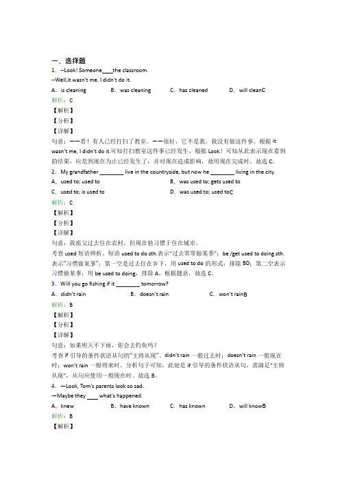初中八年级英语常用语法知识——非谓语动词基础卷(含答案解析)