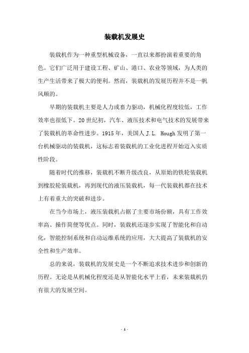 装载机发展史