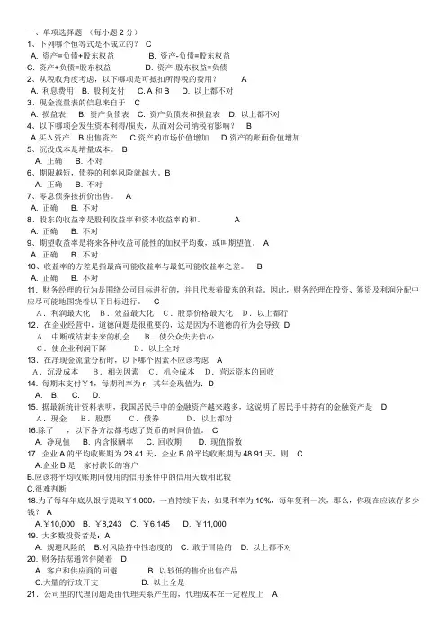 公司理财(内附答案)