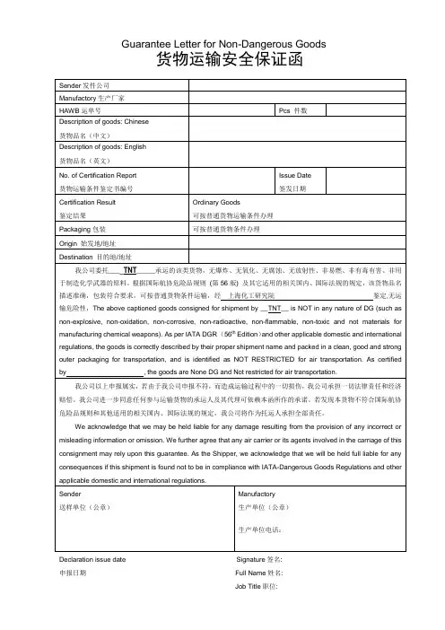 最新化工品保函格式