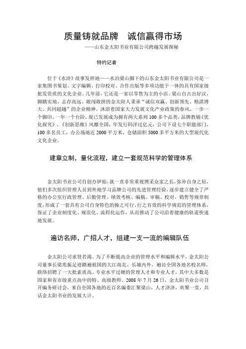 质量铸就品牌  诚信赢得市场