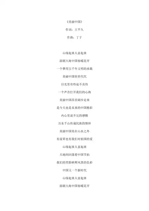 美丽中国文本歌词