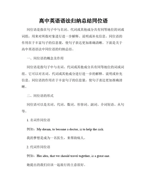 高中英语语法归纳总结同位语