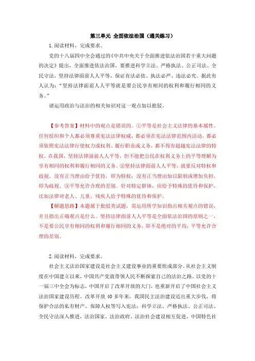 第三单元全面依法治国期末复习主观题之模板总结及练习