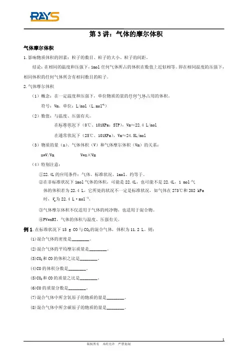 气体摩尔体积