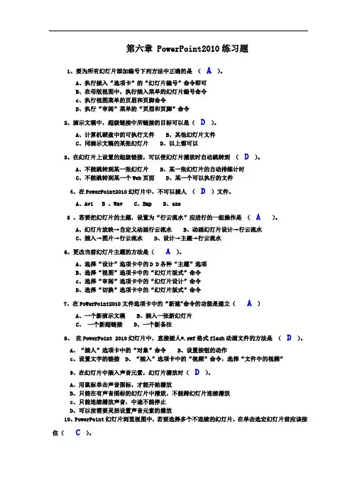 第六章PowerPoint 2010练习题3