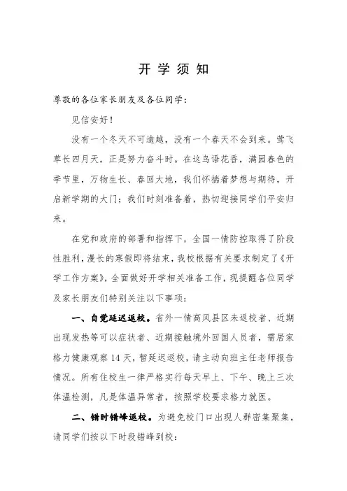 2020年最新开学通知入学须知
