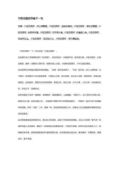 夕阳无限好下句改编