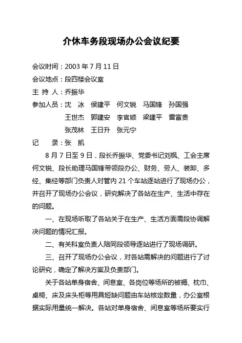 现场办公纪要1