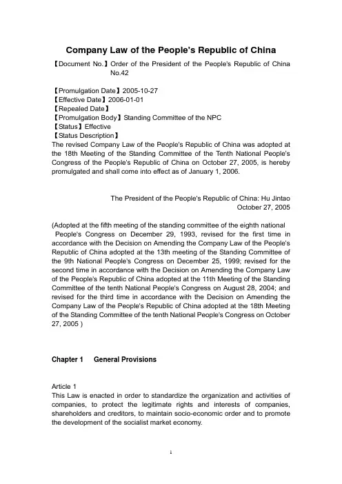 Company_Law_of_the_People(新公司法英文版)