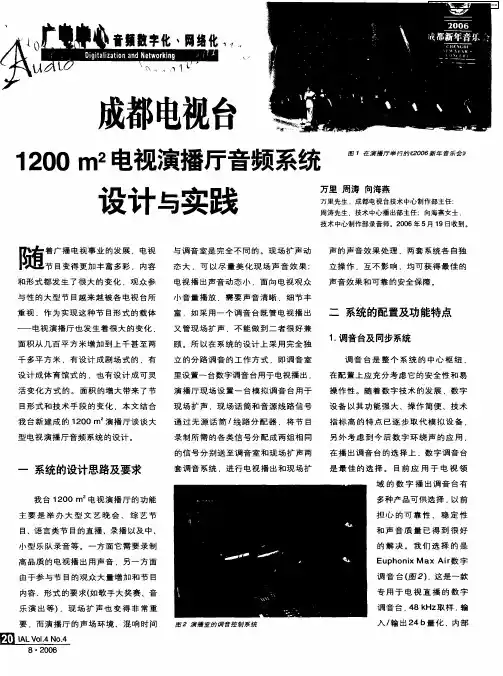 成都电视台1200m 2电视演播厅音频系统设计与实践