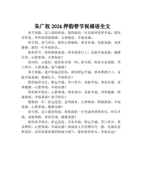 朱广权2024押韵春节祝福语全文