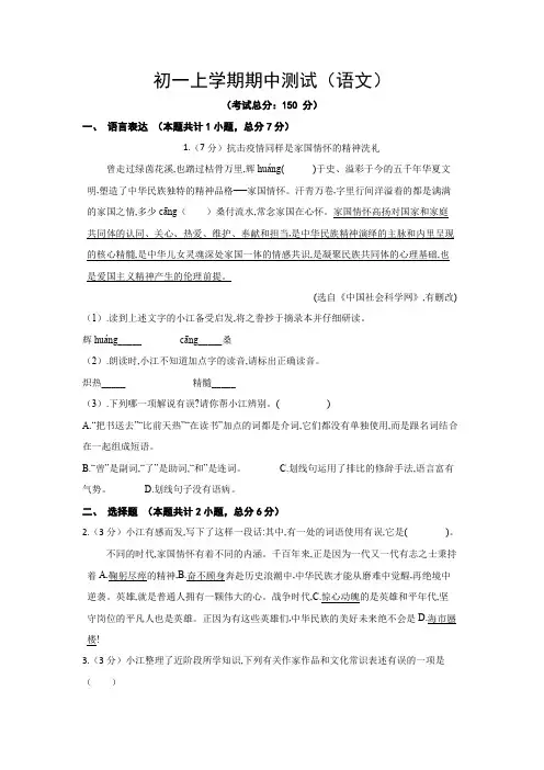 初一上学期期中测试(语文)试题含答案