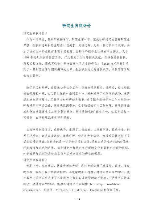 研究生自我评价