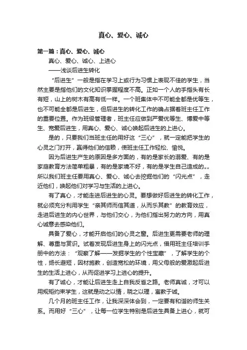 真心、爱心、诚心