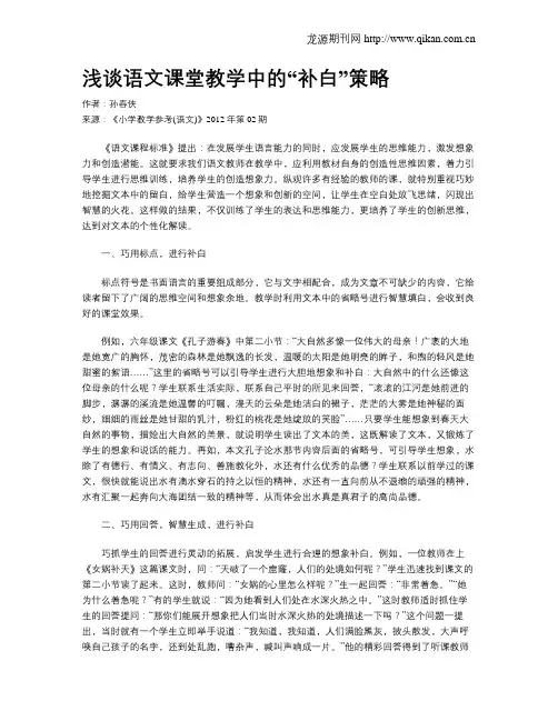 浅谈语文课堂教学中的“补白”策略