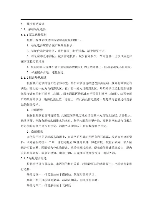 泵站