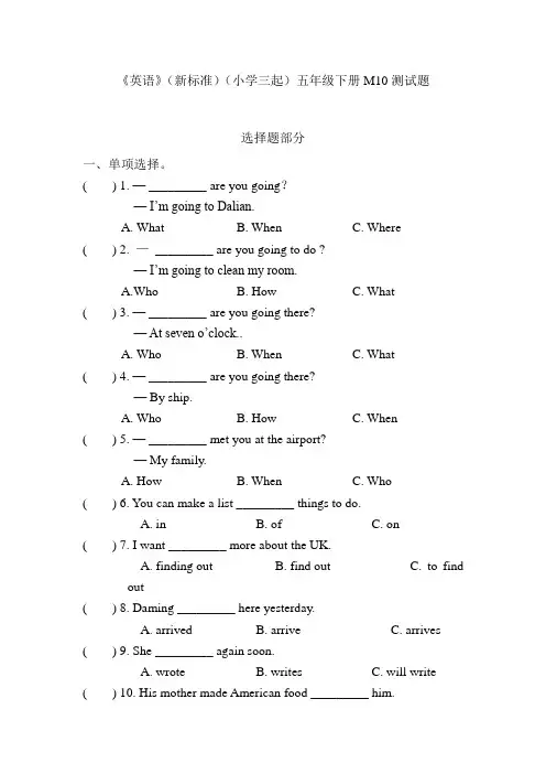 外研版小学英语(新标准三起)五年级下册M10测试题