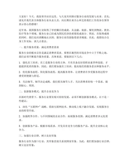 服务行业领导发言稿