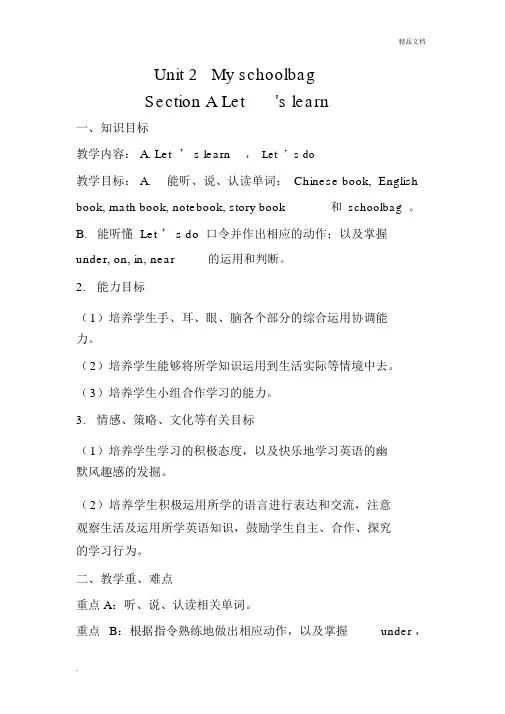 小学英语《Myschoolbag》优秀教案