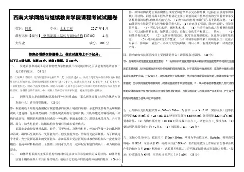 0740钢筋混凝土结构与砌体结构