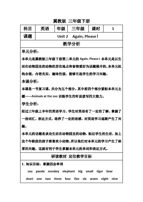 新冀教版三年级起点英语下册《unit 2 Animals at the zoo  Unit 2 Review》教案_14