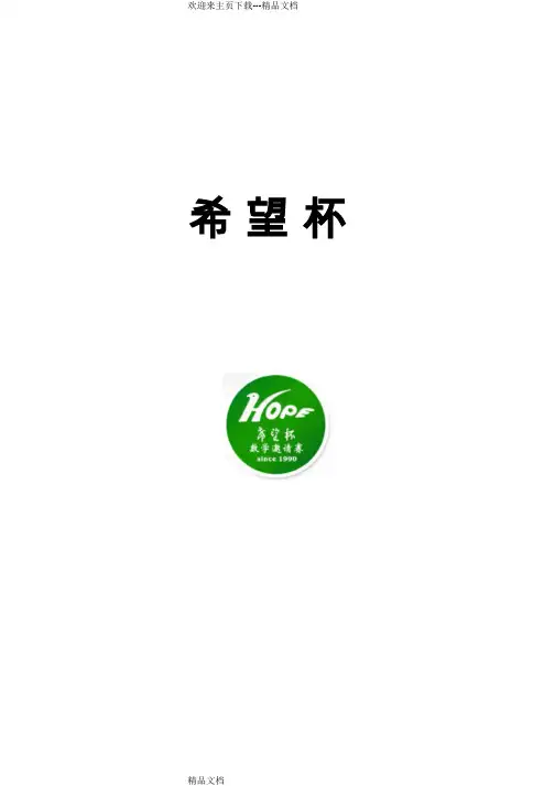 希望杯六年级近五年真题汇编