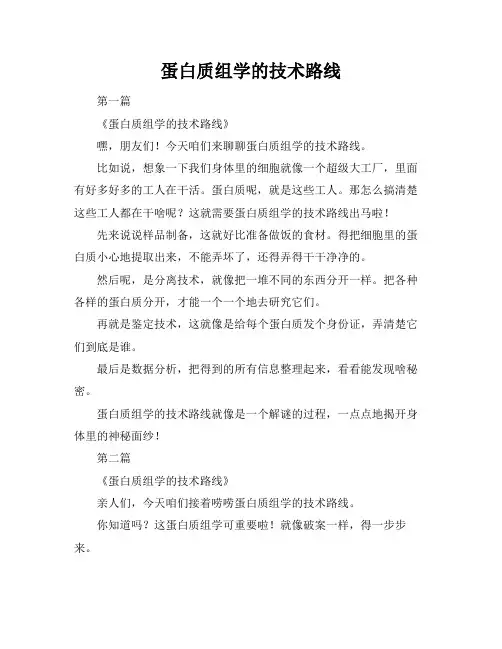 蛋白质组学的技术路线