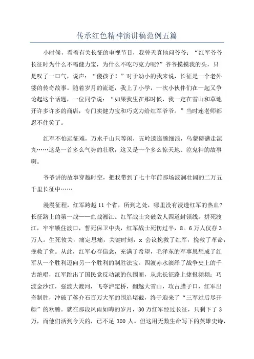 传承红色精神演讲稿范例五篇