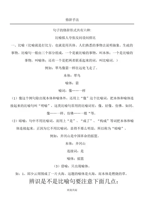 六年级语文修辞手法