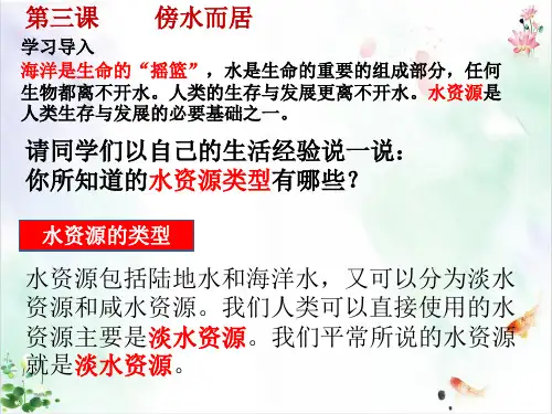 傍水而居耕海牧鱼水上都市课件ppt