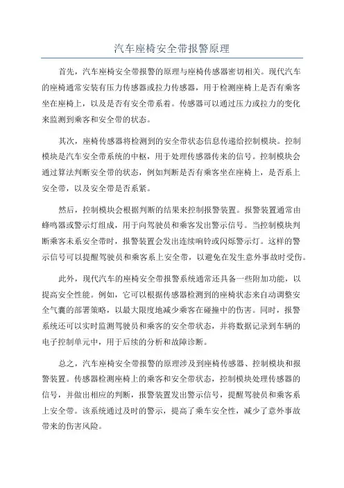 汽车座椅安全带报警原理
