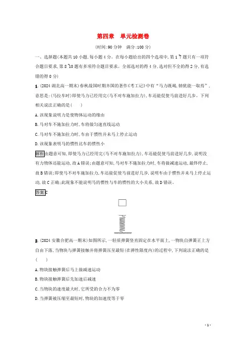 2024_2025学年新教材高中物理第四章运动和力的关系单元检测卷练习含解析新人教版必修第一册