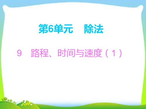 四年级上册数学习题课件-第6单元 除法｜北师大版 10