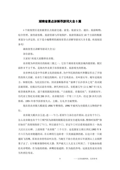 湖南省景点讲解导游词大全5篇