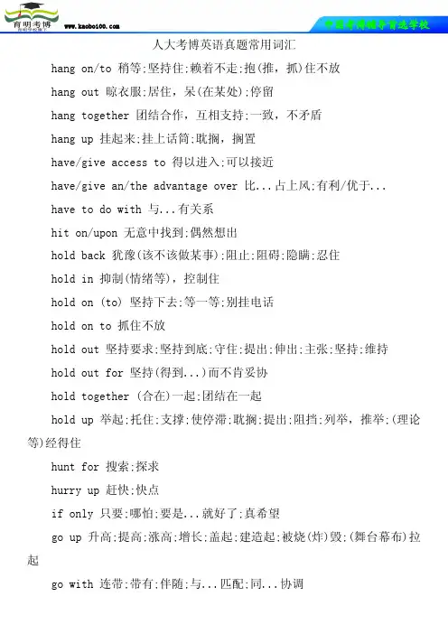 人大考博英语真题常用词汇