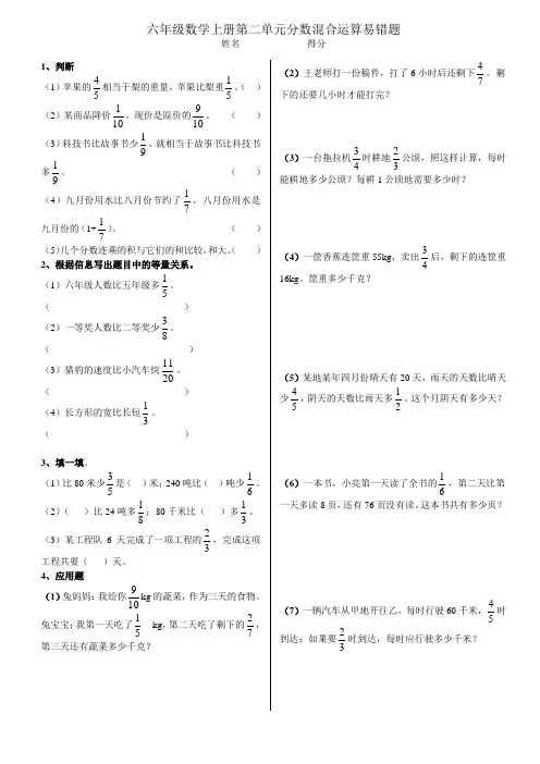 六年级数学上册第二单元分数混合运算易错题