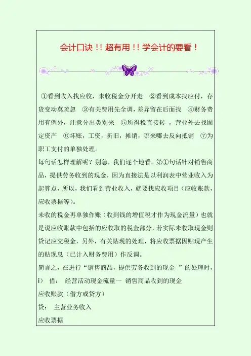 会计口诀!!超有用!!学会计的必看!