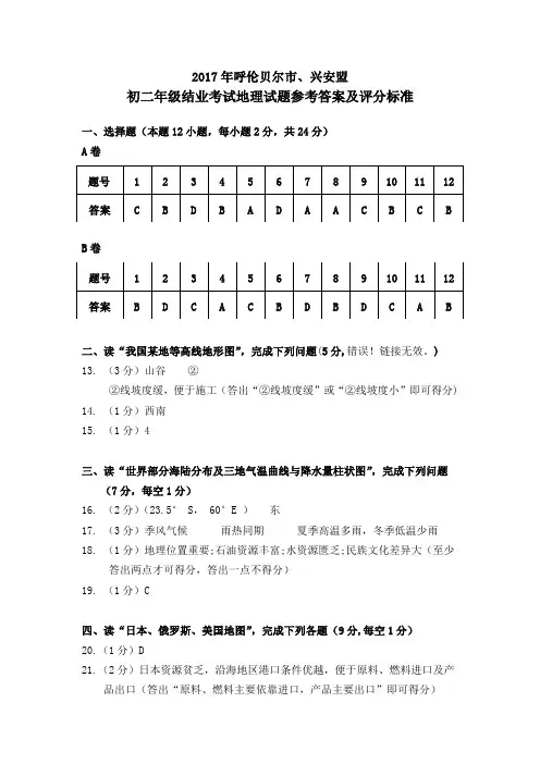 2017年初二地理答案(正题)