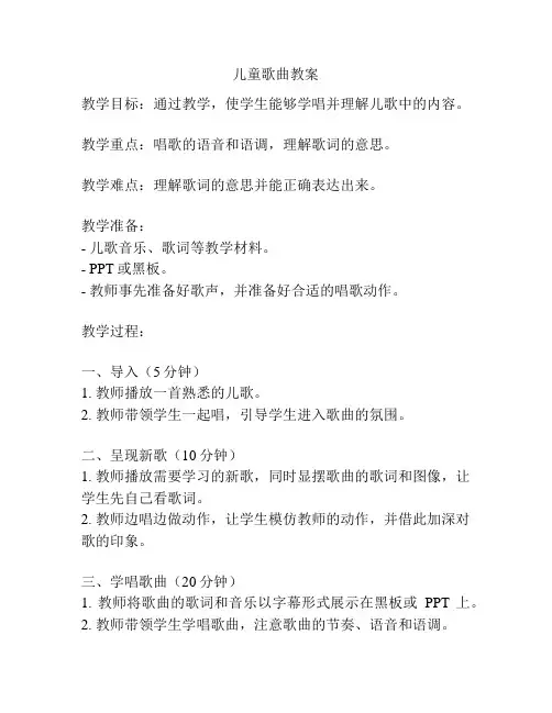 儿童歌曲教案