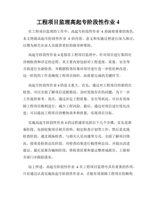 工程项目监理高起专阶段性作业4