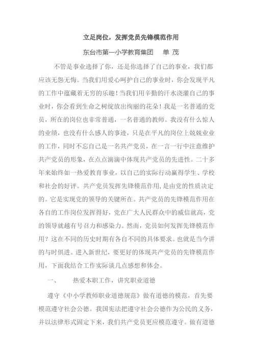 立足岗位,发挥党员的先锋模范作用